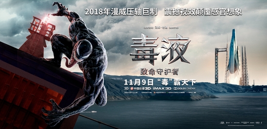 女毒液重磅登场！《毒液》终极预告亮点纷呈 全国预售火爆开启