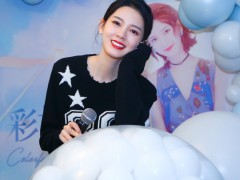 陈瑶大型宠粉现场 生日会逆应援暖心魅力百分百