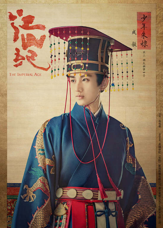 成毅《江山纪》首曝人物海报  雄姿勃发演绎少年朱棣