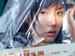 爱奇艺独播网络剧《医妃难囚》正式上线