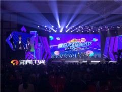 马丽潘粤明新戏亮相2019湖南卫视青春创研大会