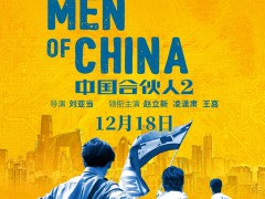 《中国合伙人2》定档   因为王嘉,可能你会爱上IT直男