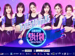 法恩莎少女10强诞生，星级培训即将启航