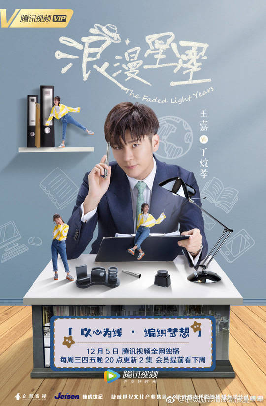 王嘉主演《浪漫星星》首爆预告片 落魄总裁被甩20块尝尽人间冷暖
