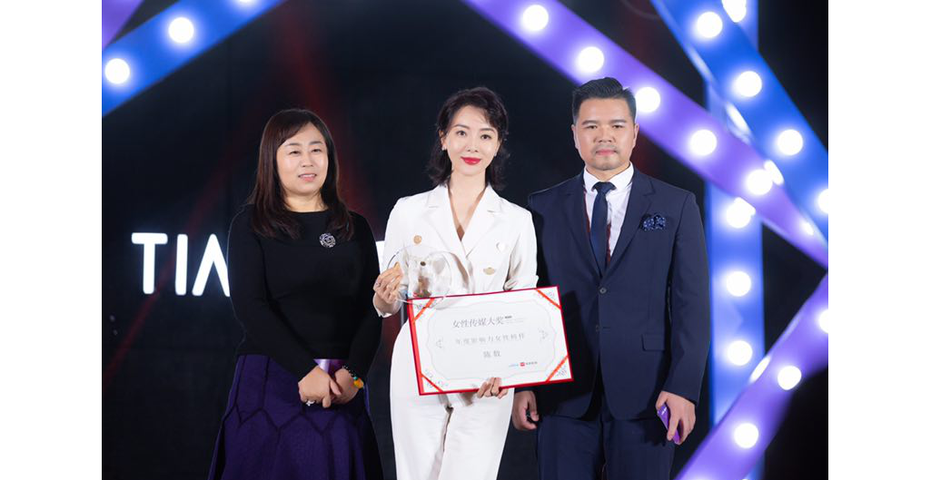 网易2018女性传媒大奖在京举行：致敬榜样 就是现在