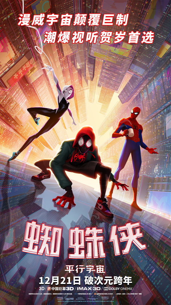 《蜘蛛侠：平行宇宙》获奥斯卡最佳动画长片提名 实至名归