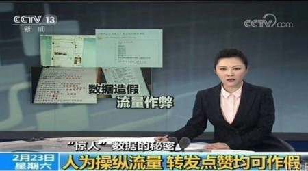 评：“乱花渐欲迷人眼”，流量作假为哪般？