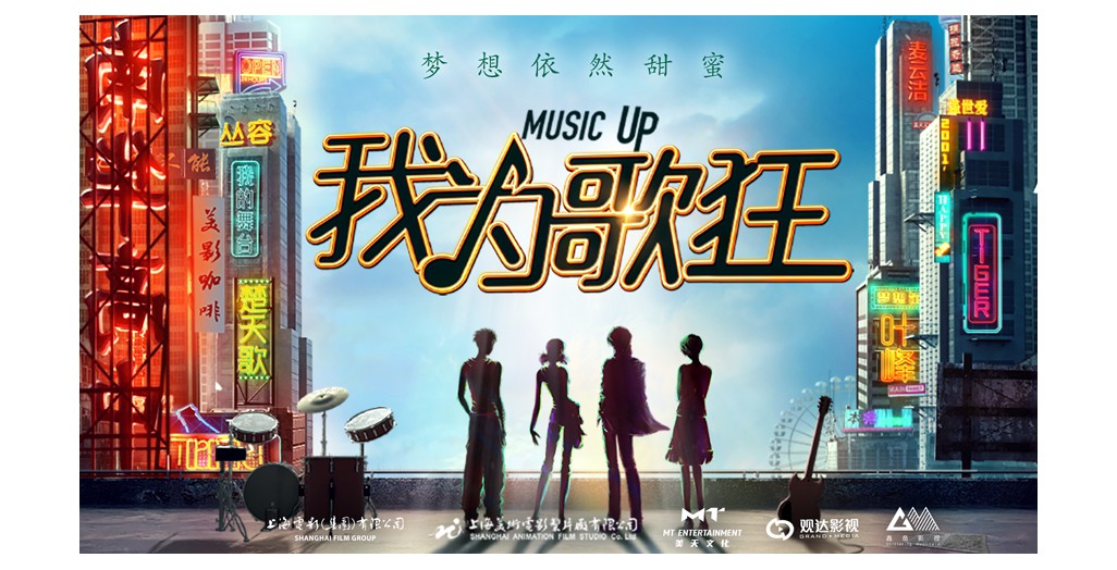 青春中国《我为歌狂》20年经典致敬 真人影视开发引期待