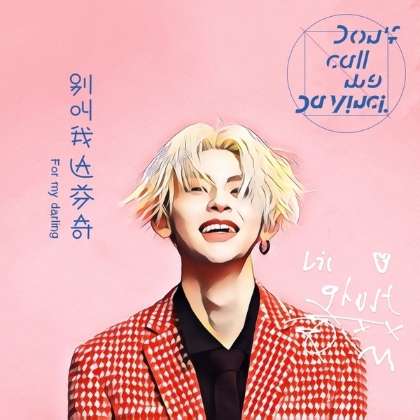 小鬼王琳凯全新单曲《别叫我达芬奇》上线 迅速登顶音乐榜单成绩斐然