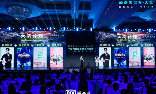 “天鹅计划3.0”亮相爱奇艺世界大会 互联网树型经纪生态为行业输送影视新人