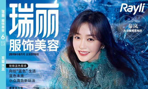秦岚登瑞丽六月刊封面 知性温婉尽显优雅魅力