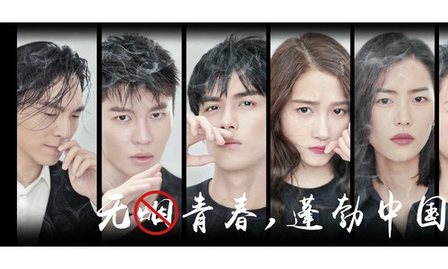 世卫总干事肯定中国不吸烟明星控烟宣传