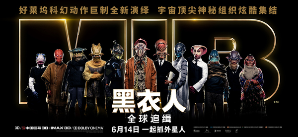 《黑衣人：全球追缉》发布中国区推广曲  网友热评“燃爆”！