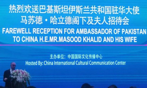 中国国际文化传播中心举行欢送巴基斯坦驻华大使及夫人招待会 赵立新受邀参加