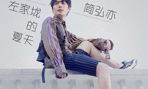 简弘亦新歌强势上线 《左家垅的夏天》催泪毕业季