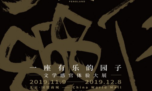 大隐寺庙之一座有乐的园子