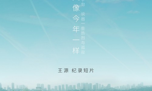 王源个人纪录短片海报曝光 回到盛夏遥望明天