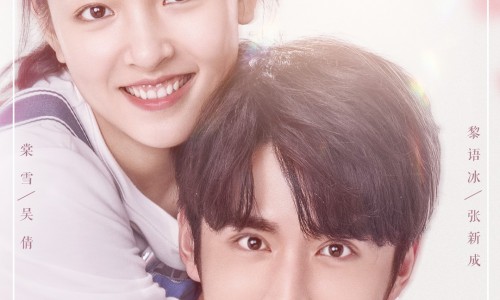冰糖炖雪梨》定档3.19 吴倩张新成“中二魂+少女心”破冰而来