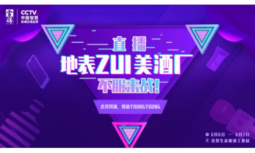 这竟然是白酒品牌？！百场直播集结超红阵容，年轻人：太潮了吧！