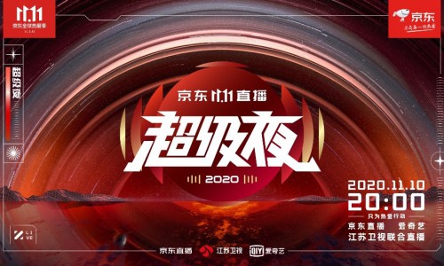 京东推出“11.11直播超级夜”，京东直播泛娱乐玩“上瘾”