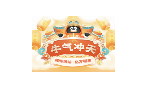 做题人出列！腾讯QQ2021春节活动邀你在线答题，瓜分亿万福袋