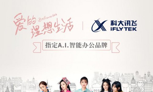 讯飞消费者产品用AI来爱追求理想的她们