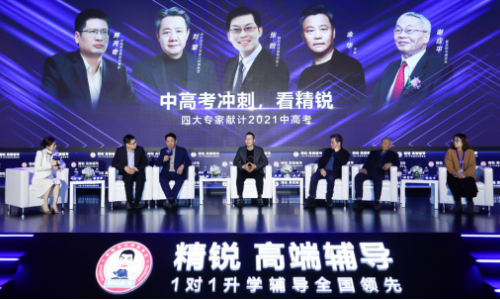 邀请余华、刘擎等四大专家献计中高考冲刺，精锐发布会的干货还有什么？