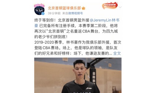 北京首钢正式迎回林书豪， 竟有YOYUU联名“黑科技战袍”背后助力？