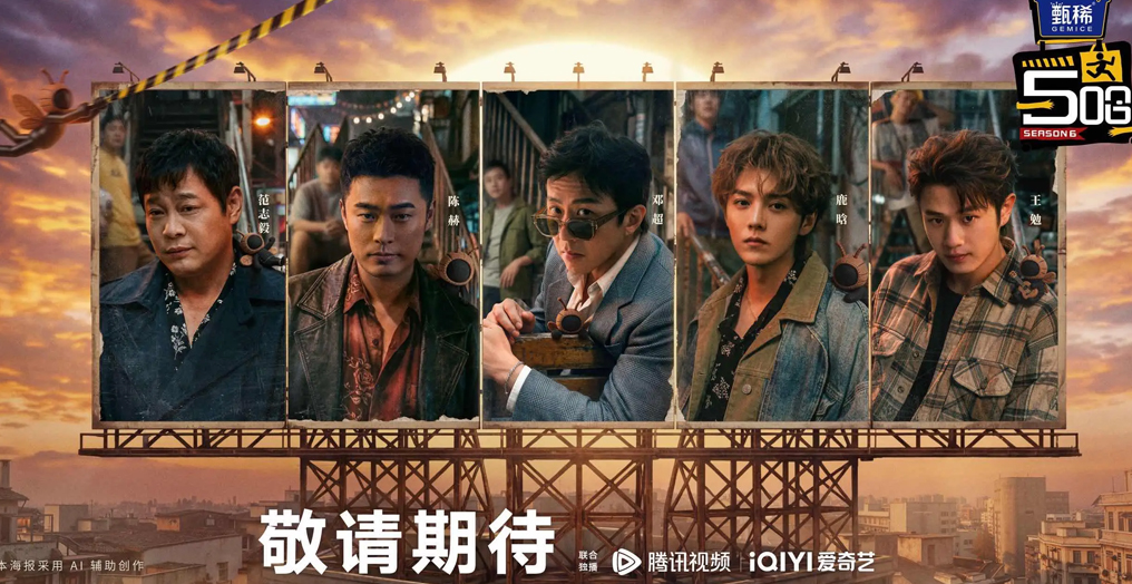 《哈哈哈哈哈》第六季今日开播！铁三角回归，初代老友解锁松弛治愈之旅