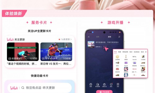 桌面直达追更，游戏轻松开播｜鸿蒙版B站迎来重磅升级